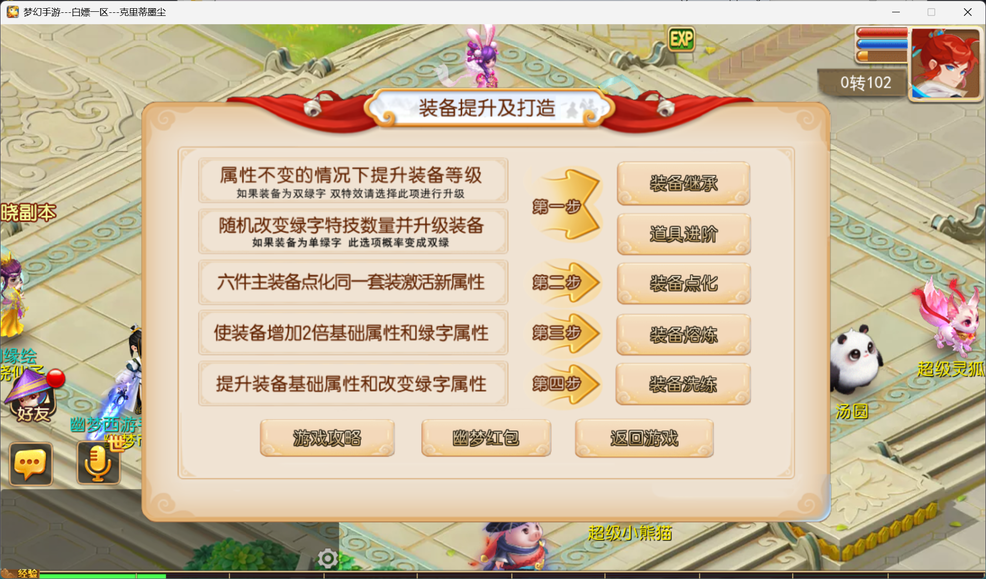 梦幻西游手游（微变）