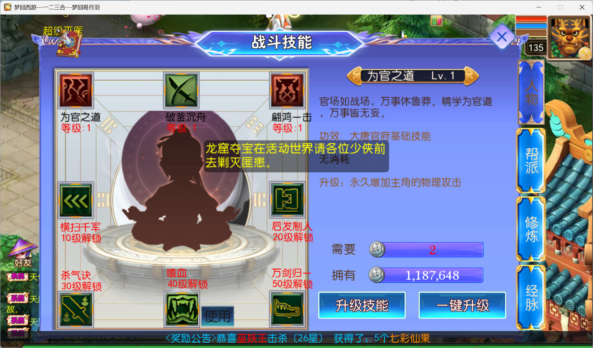图片[13]-梦幻西游手游（pk版本进阶宝宝）