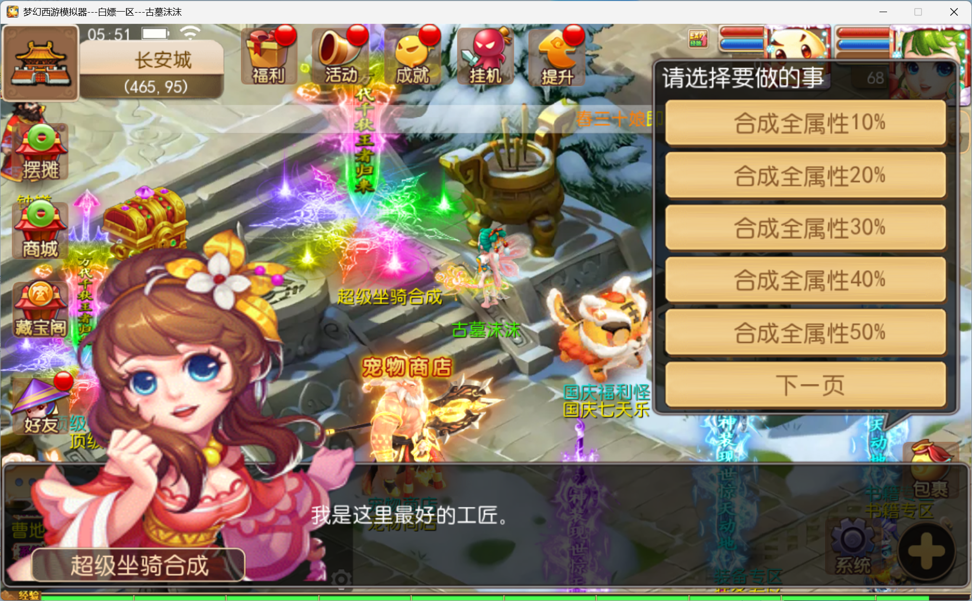 梦幻西游手游（迎春西游中高变）-梦幻西游私服