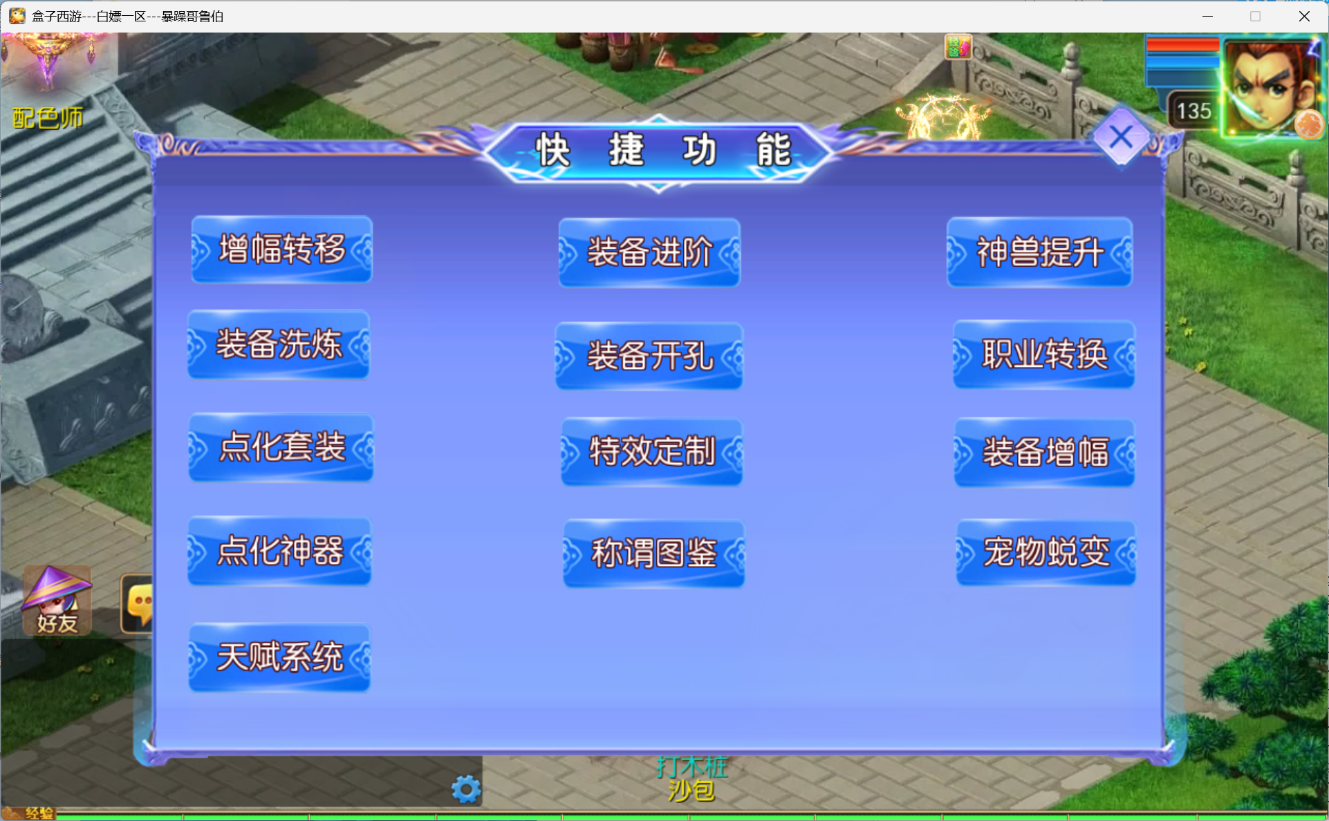 图片[18]-梦幻西游手游（超变六福修复）