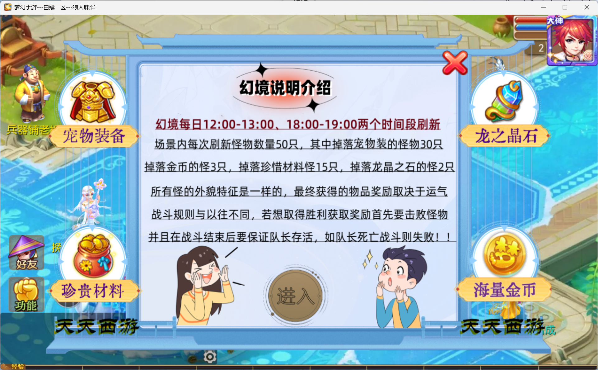 图片[9]-梦幻西游手游（天天西游）微变