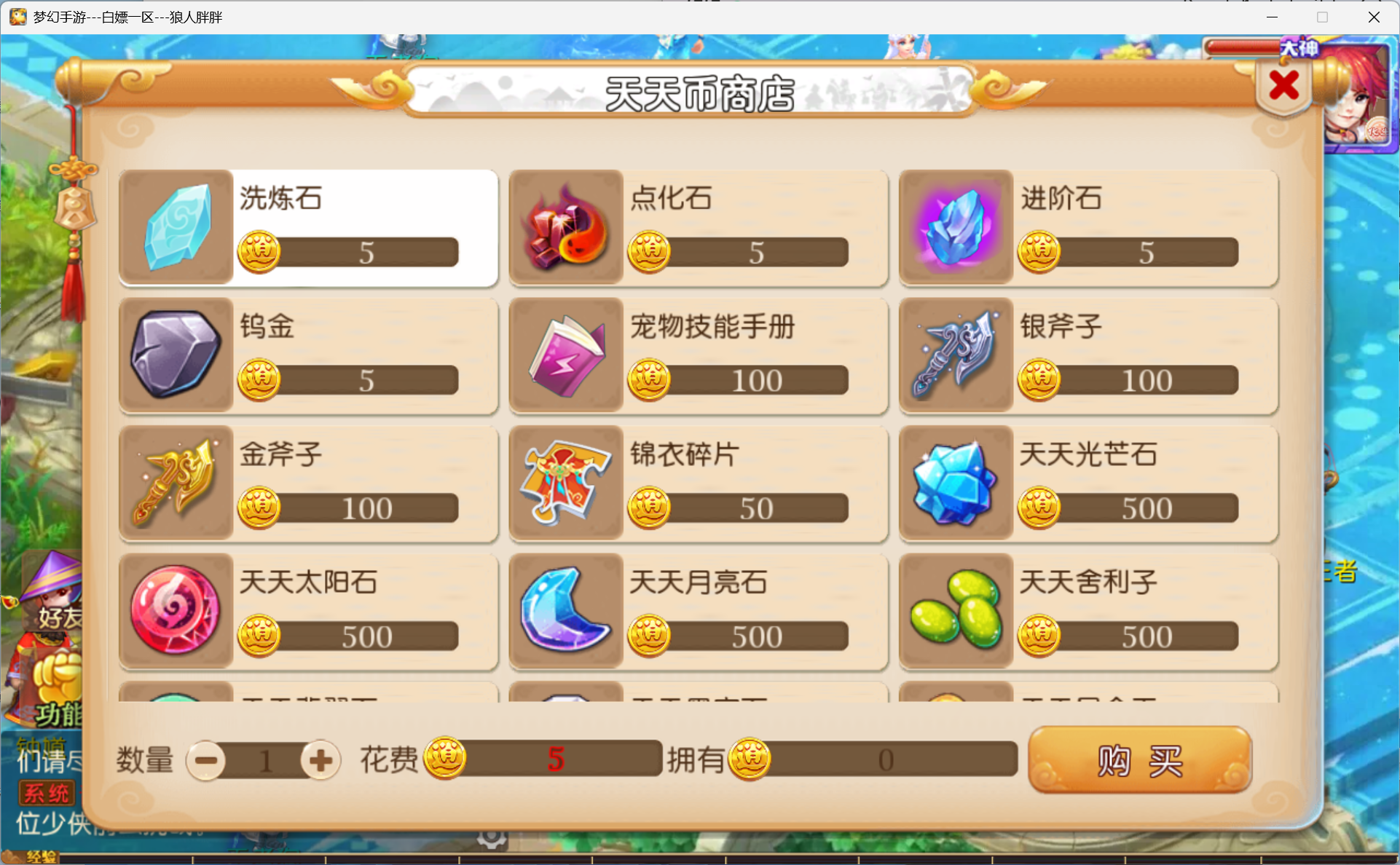 图片[18]-梦幻西游手游（天天西游）微变