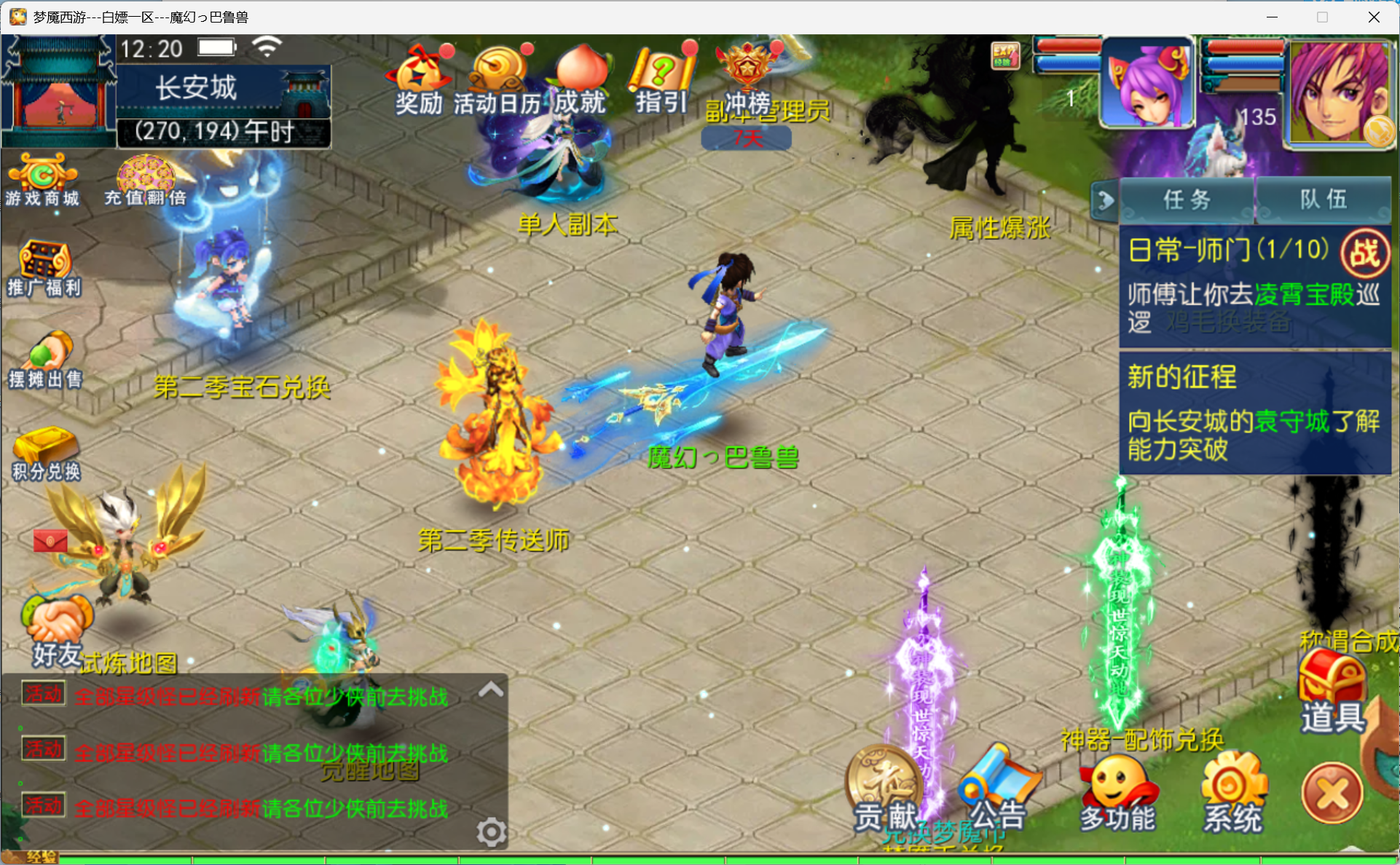 梦幻西游手游（超变）-梦幻西游私服