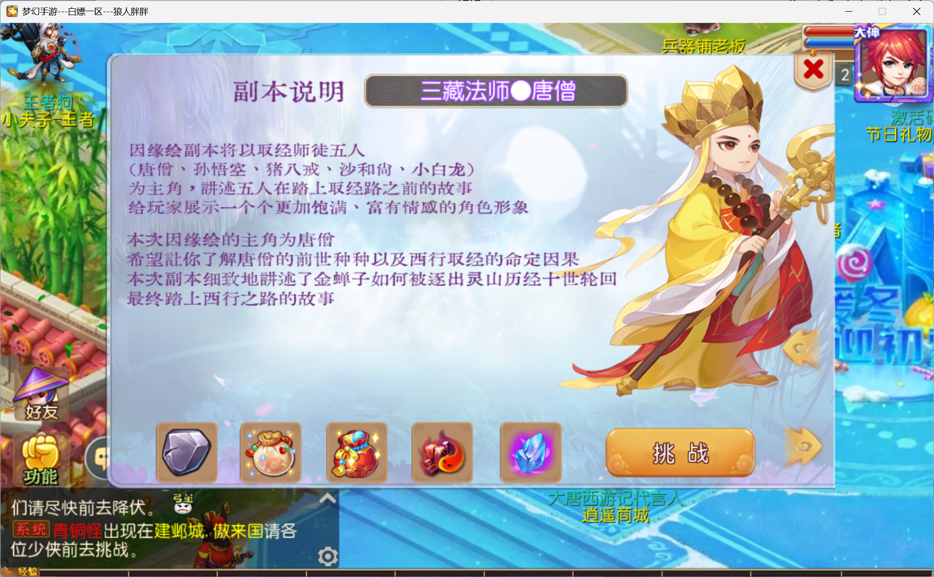图片[12]-梦幻西游手游（天天西游）微变