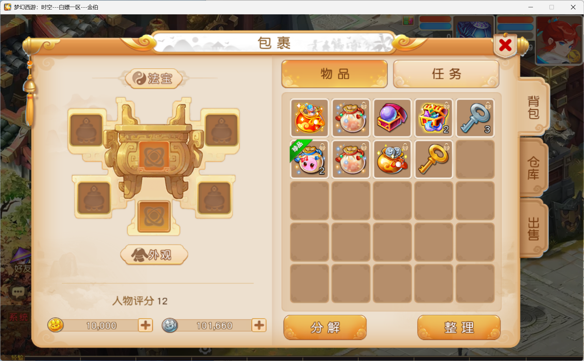图片[16]-梦幻西游手游