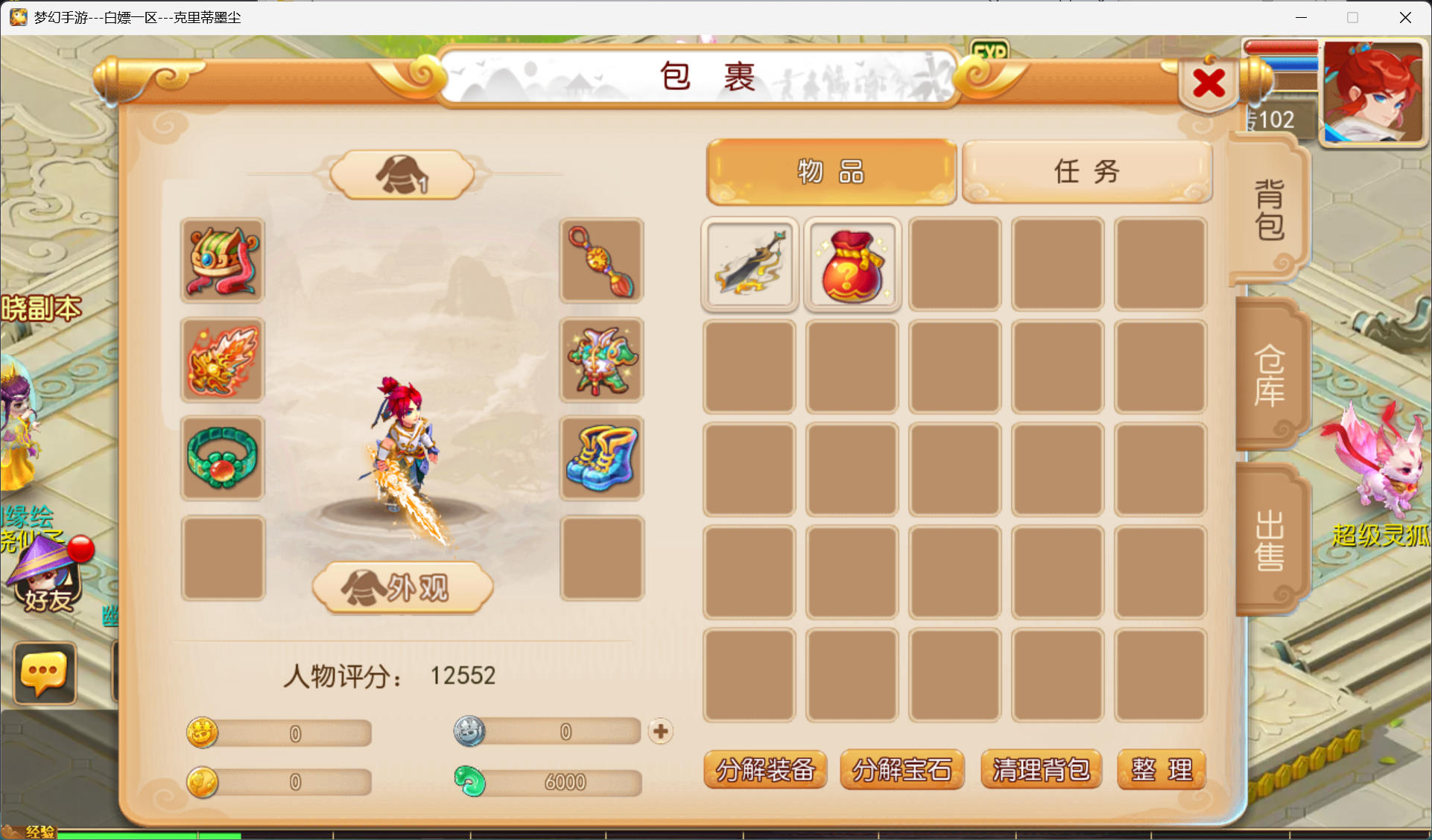 梦幻西游手游（微变）-梦幻西游私服