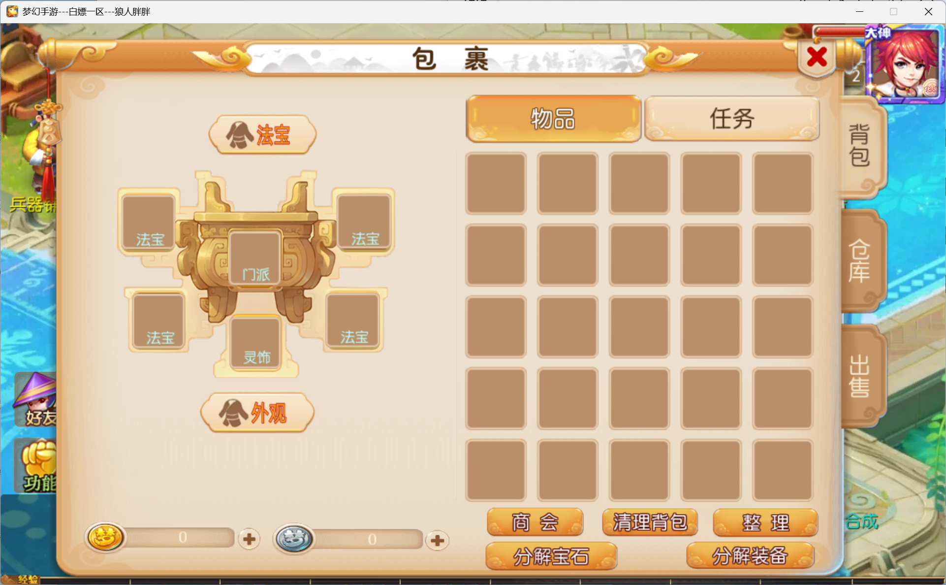 图片[8]-梦幻西游手游（天天西游）微变