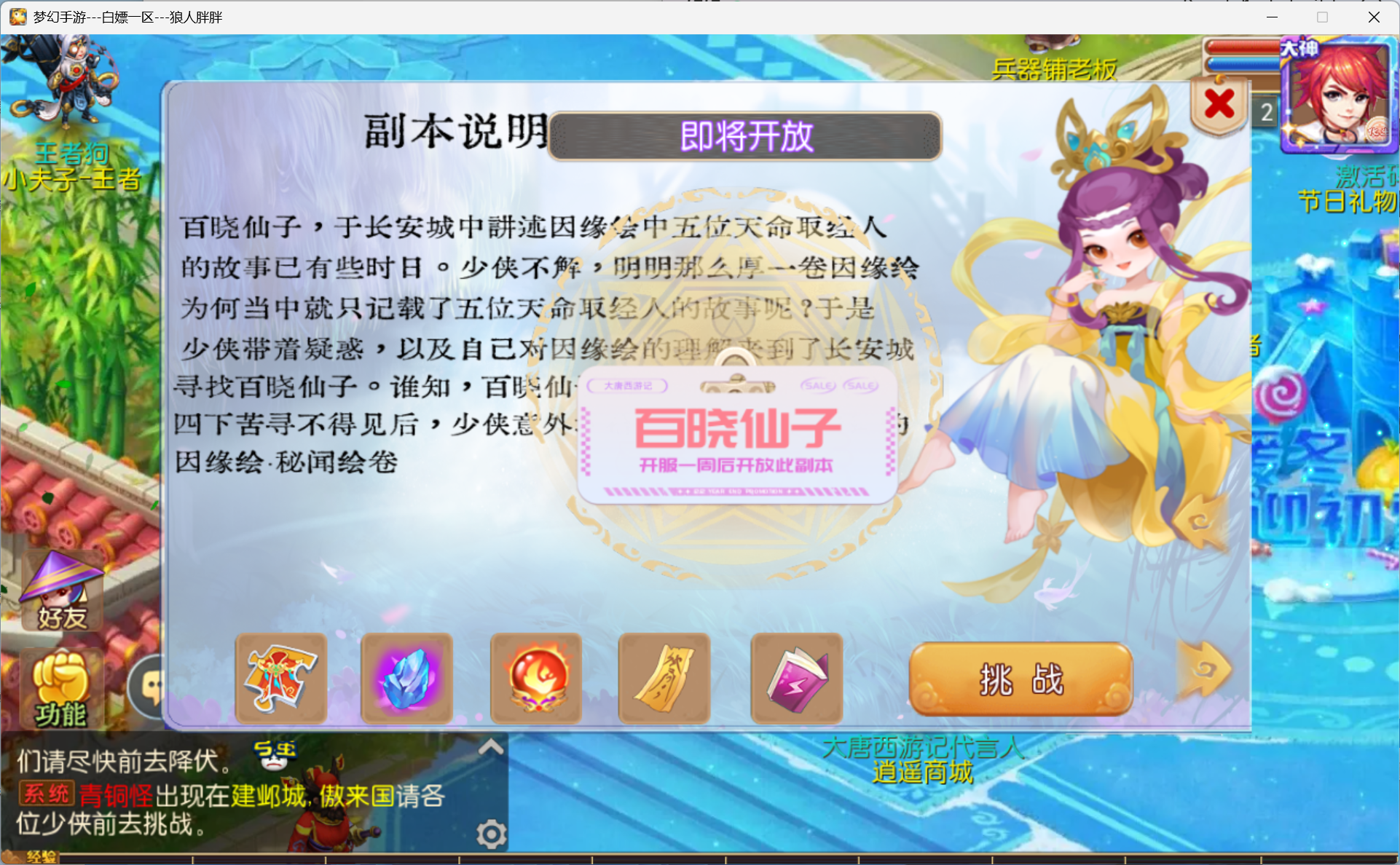 图片[16]-梦幻西游手游（天天西游）微变