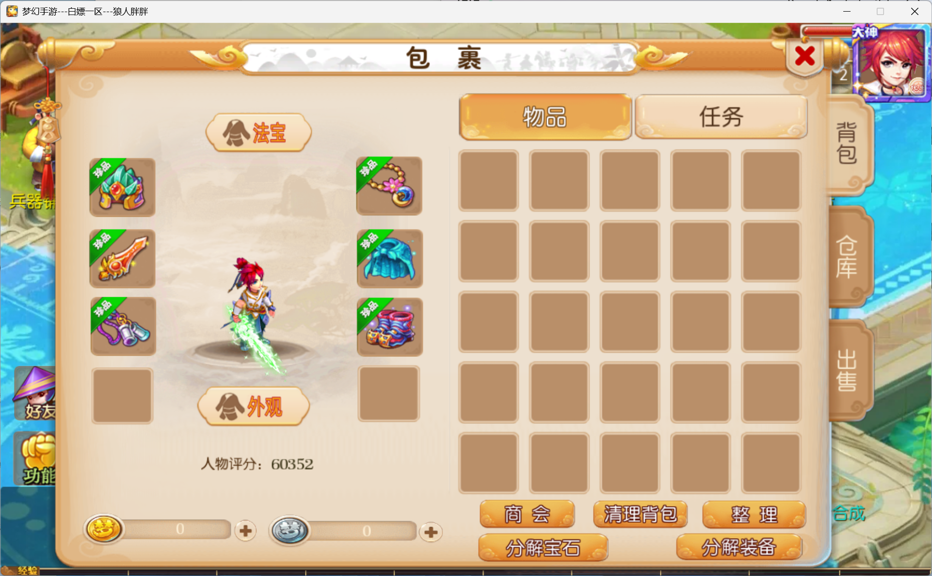 图片[6]-梦幻西游手游（天天西游）微变