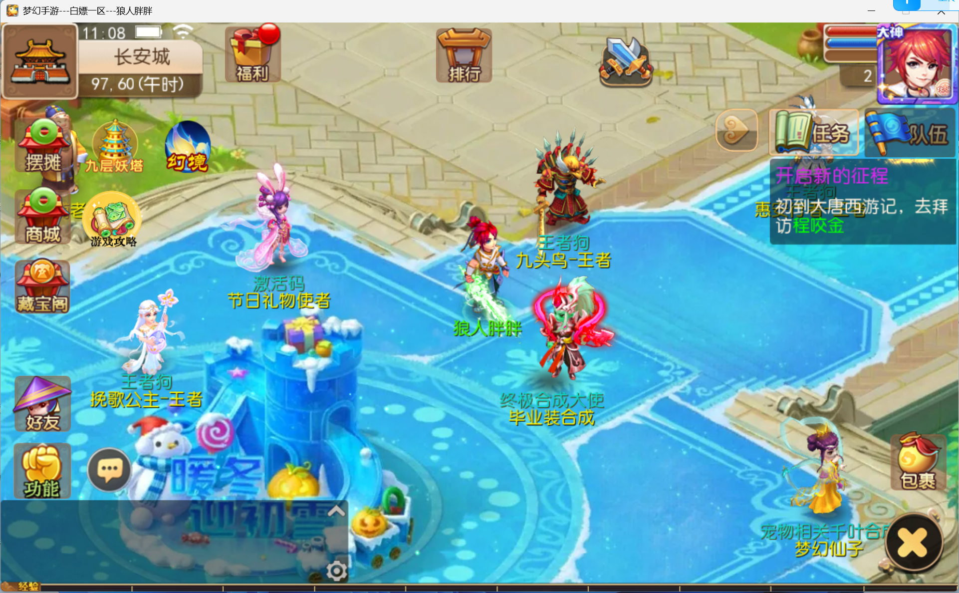 梦幻西游手游（天天西游）微变-梦幻西游私服