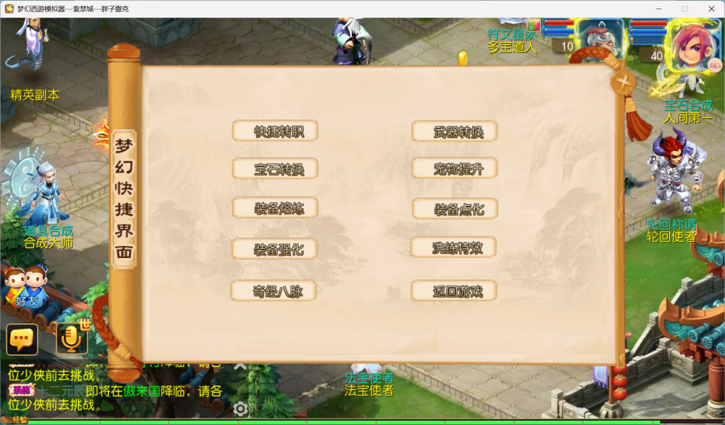 梦幻西手游（奇经八脉微变）-梦幻西游私服