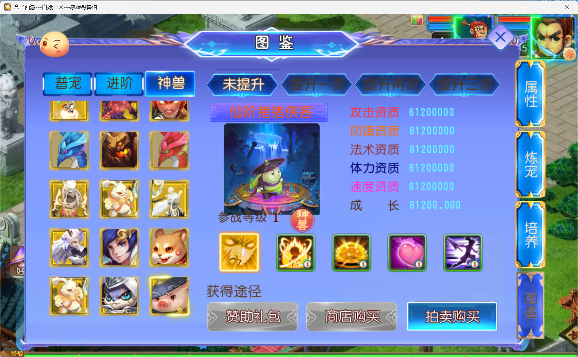 图片[8]-梦幻西游手游（超变六福修复）