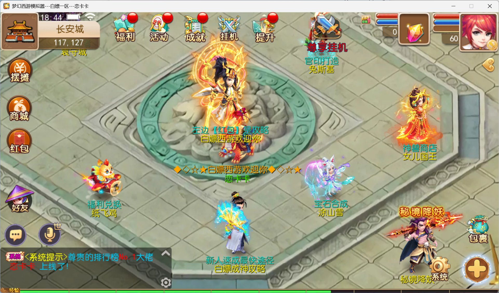 梦幻西游手游（至尊白嫖西游）-梦幻西游私服