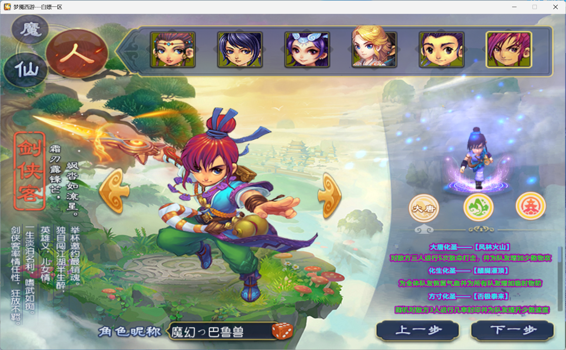 梦幻西游手游（超变六福修复）-梦幻西游私服