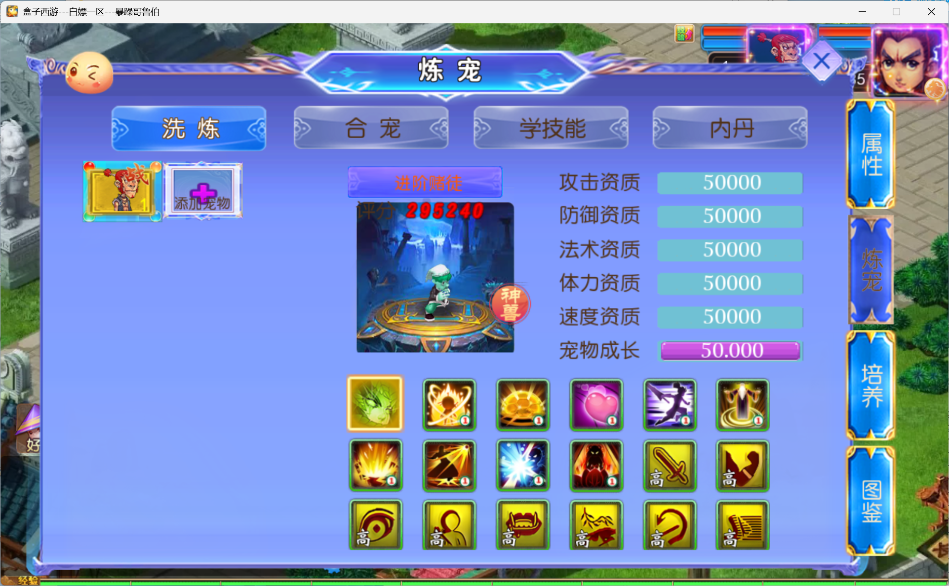 图片[2]-梦幻西游手游（超变六福修复）
