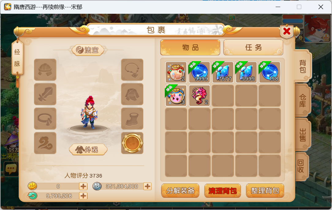 图片[36]-梦幻西游手游（1B1双静脉）